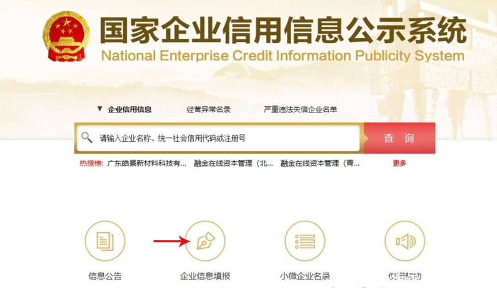 全国企业信用信息公星空体育- 星空体育官方网站- APP下载世界杯指定平台示系统